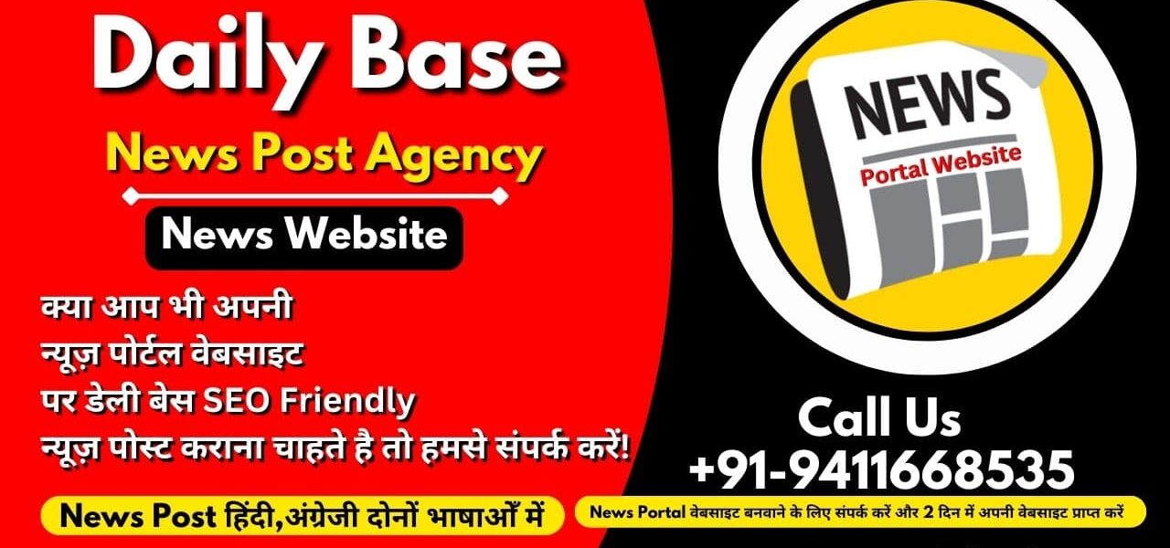 News Post Agency | News Update Agency | Call- 8299060547