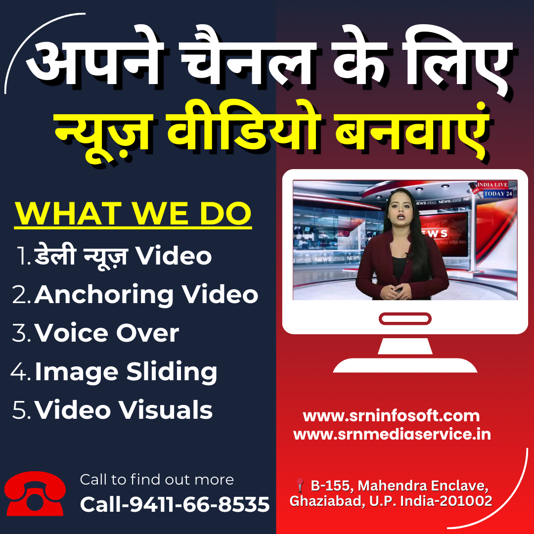 News Video Editing Services: 12 सालों का अनुभव और Social Media Management के साथ Excellent Results